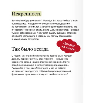 Софт-скиллы незаменимого лидера. 12 шагов, чтобы всегда быть впереди