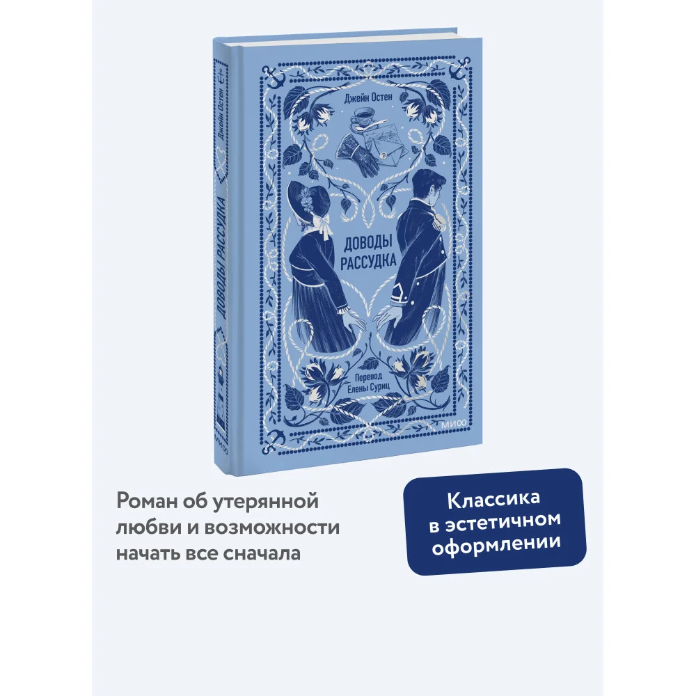 Доводы рассудка. Вечные истории