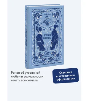 Доводы рассудка. Вечные истории