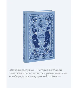 Доводы рассудка. Вечные истории