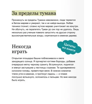 Мир за Великим Туманом. Проникновение