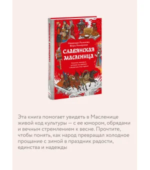 Славянская масленица. Соление молодых, катание на прялках и балаганы под горами