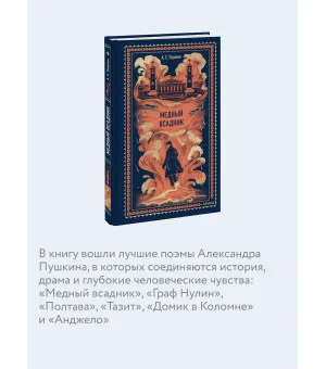 Медный всадник. Вечные истории