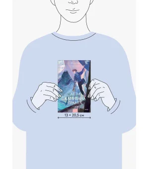 Дети капитана Гранта. Том 2. Вечные истории. Young Adult