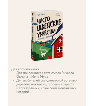 Чисто шведские убийства. Деревушка с секретами