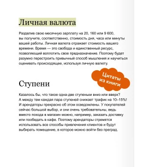 Свобода в квадрате. Путь от первого метра до личной независимости