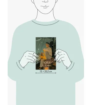 Лорд Джим. Вечные истории. Young Adult