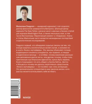 Гении и аутсайдеры. Почему одним все, а другим ничего? Легкий выбор