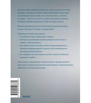 Джедайские техники. Как воспитать свою обезьяну, опустошить инбокс и сберечь мыслетопливо. Легкий выбор