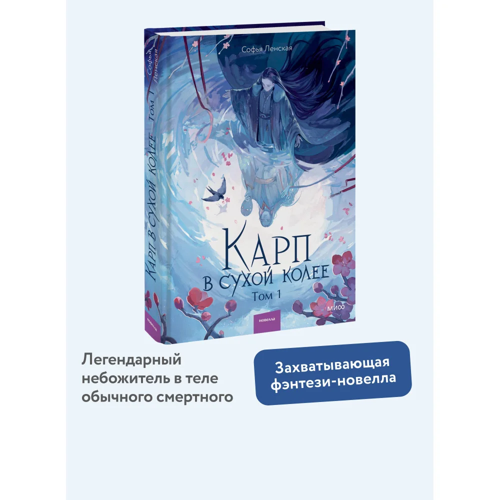 Карп в сухой колее. Том 1