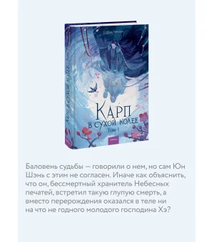 Карп в сухой колее. Том 1