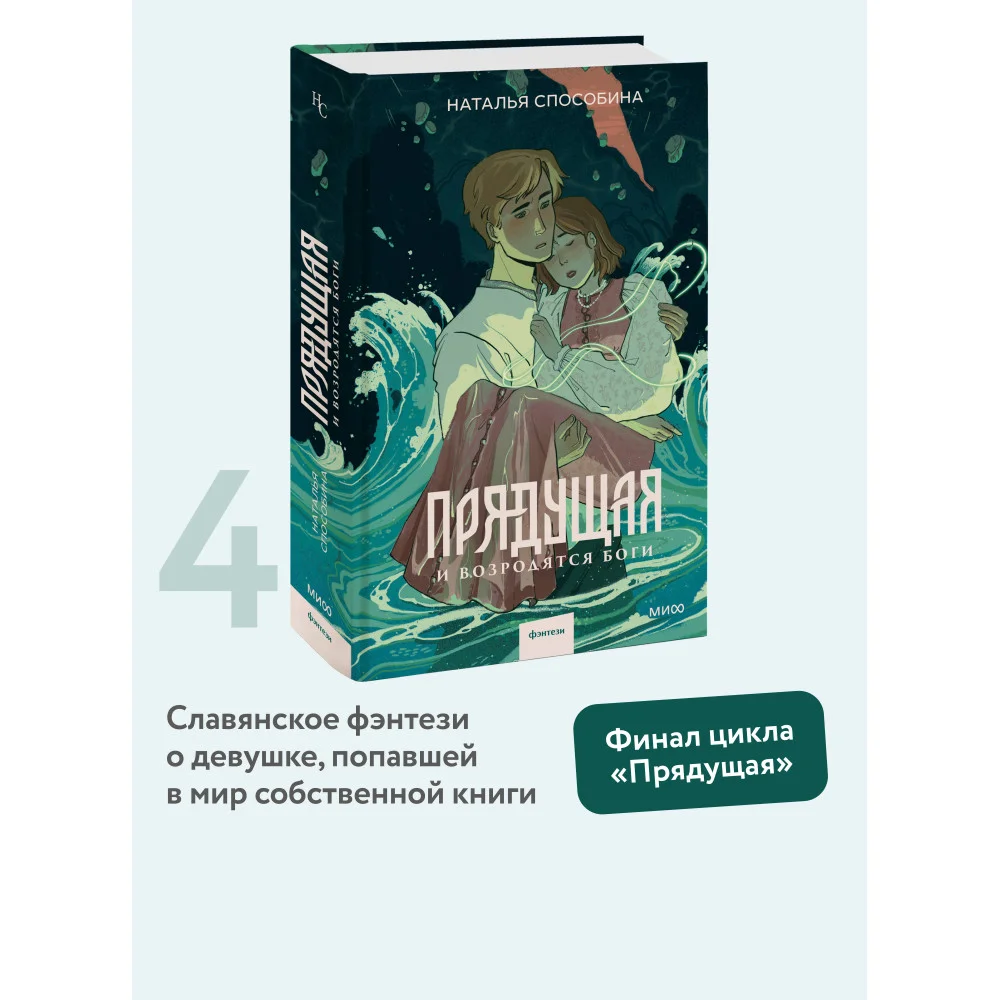 Прядущая. И возродятся боги