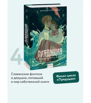 Прядущая. И возродятся боги