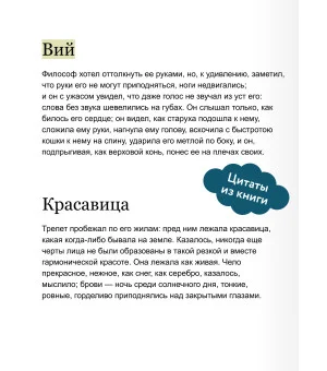 Миргород. Вечные истории. Young Adult