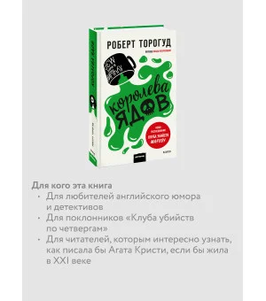 Королева ядов