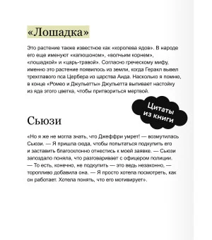 Королева ядов