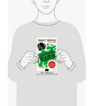 Королева ядов