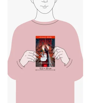 Избушка на костях. Легкий выбор