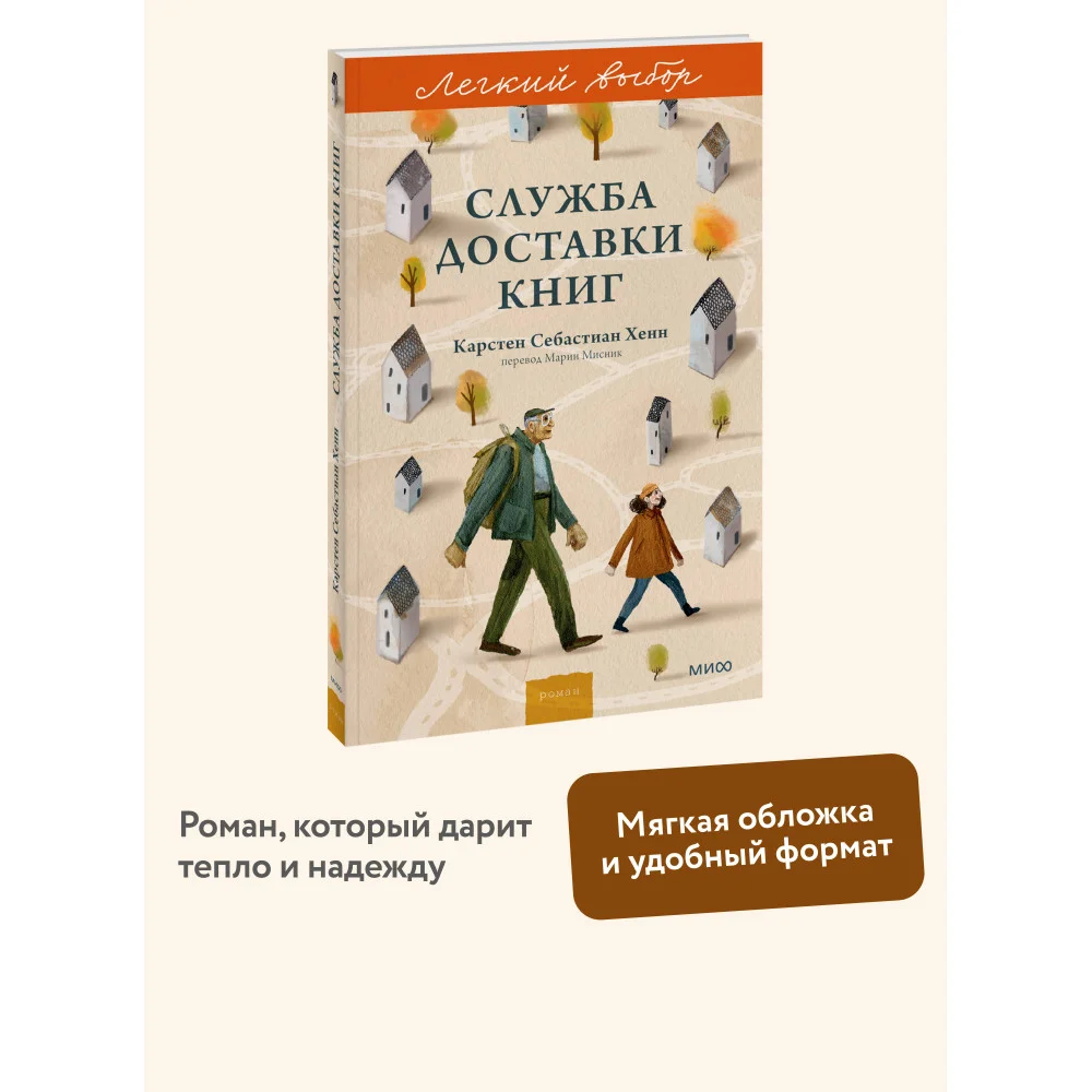 Служба доставки книг. Легкий выбор