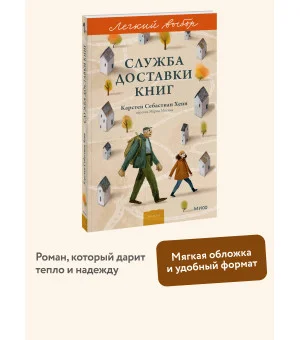 Служба доставки книг. Легкий выбор