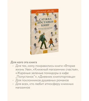 Служба доставки книг. Легкий выбор