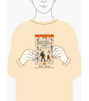 Служба доставки книг. Легкий выбор