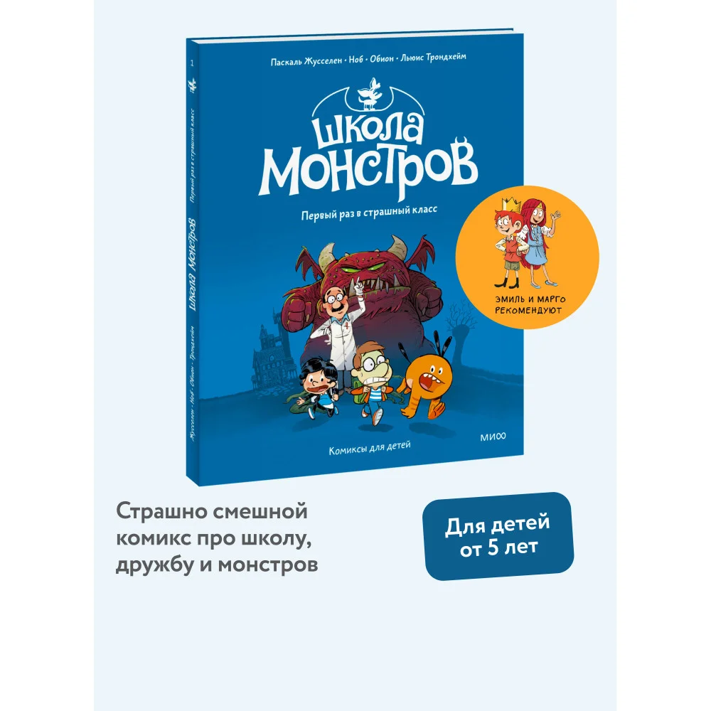 Школа монстров. Том 1. Первый раз в страшный класс