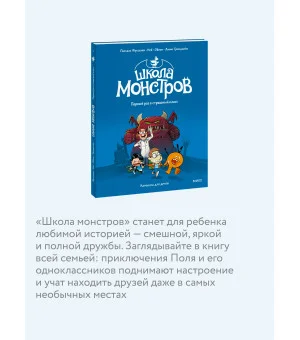 Школа монстров. Том 1. Первый раз в страшный класс