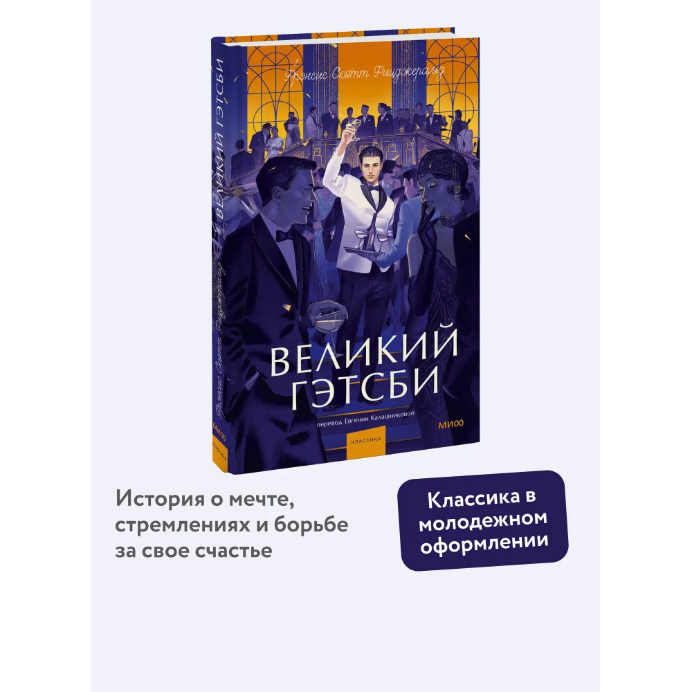 Великий Гэтсби. Вечные истории. Young Adult