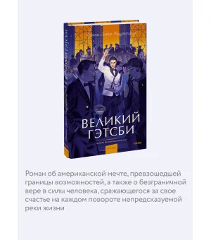 Великий Гэтсби. Вечные истории. Young Adult