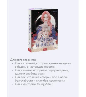 Она и зверь. Том 2