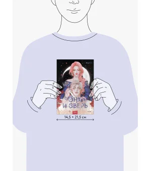 Она и зверь. Том 2