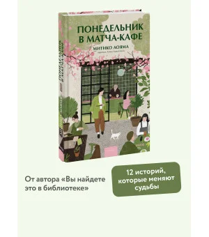 Понедельник в матча-кафе