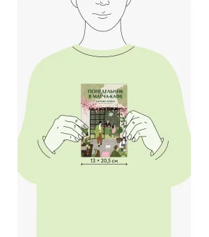 Понедельник в матча-кафе