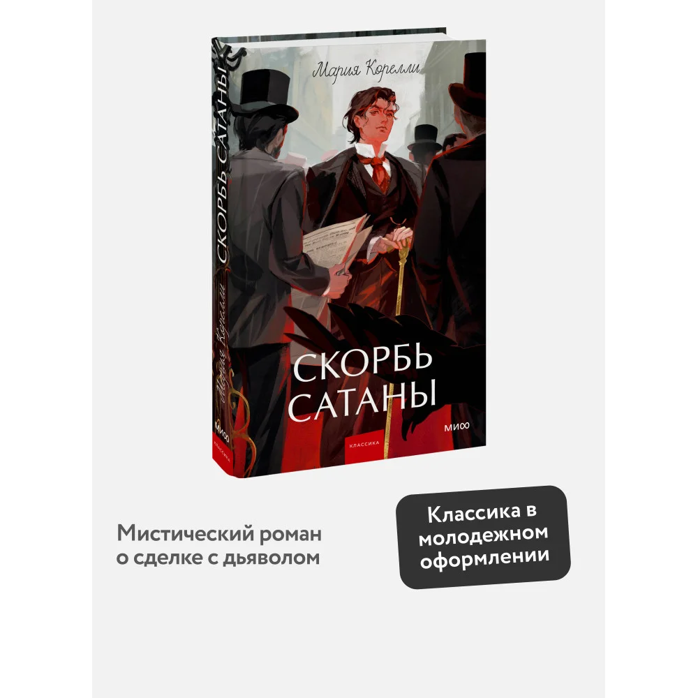 Скорбь сатаны. Вечные истории. Young Adult
