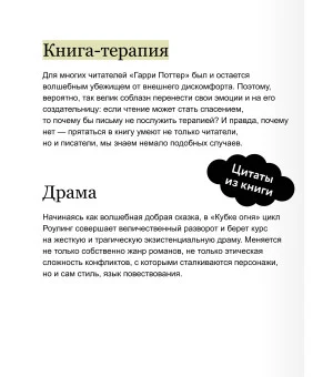 Ключи от Хогвартса. Культурные коды вселенной Гарри Поттера