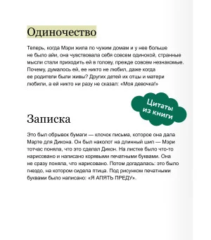 Таинственный сад. Вечные истории