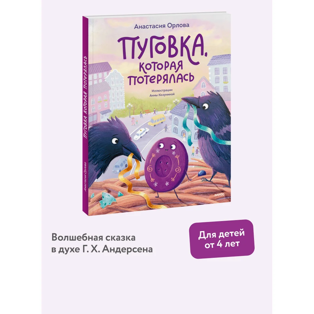 Пуговка, которая потерялась