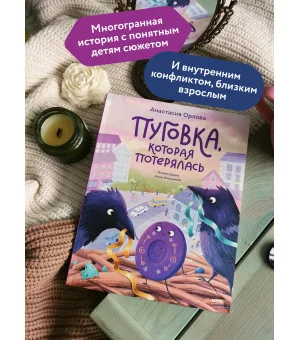 Пуговка, которая потерялась