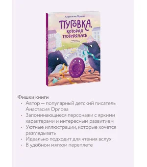 Пуговка, которая потерялась