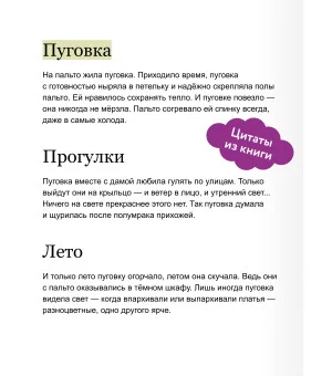 Пуговка, которая потерялась