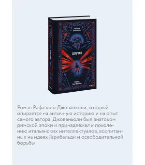 Спартак. Вечные истории