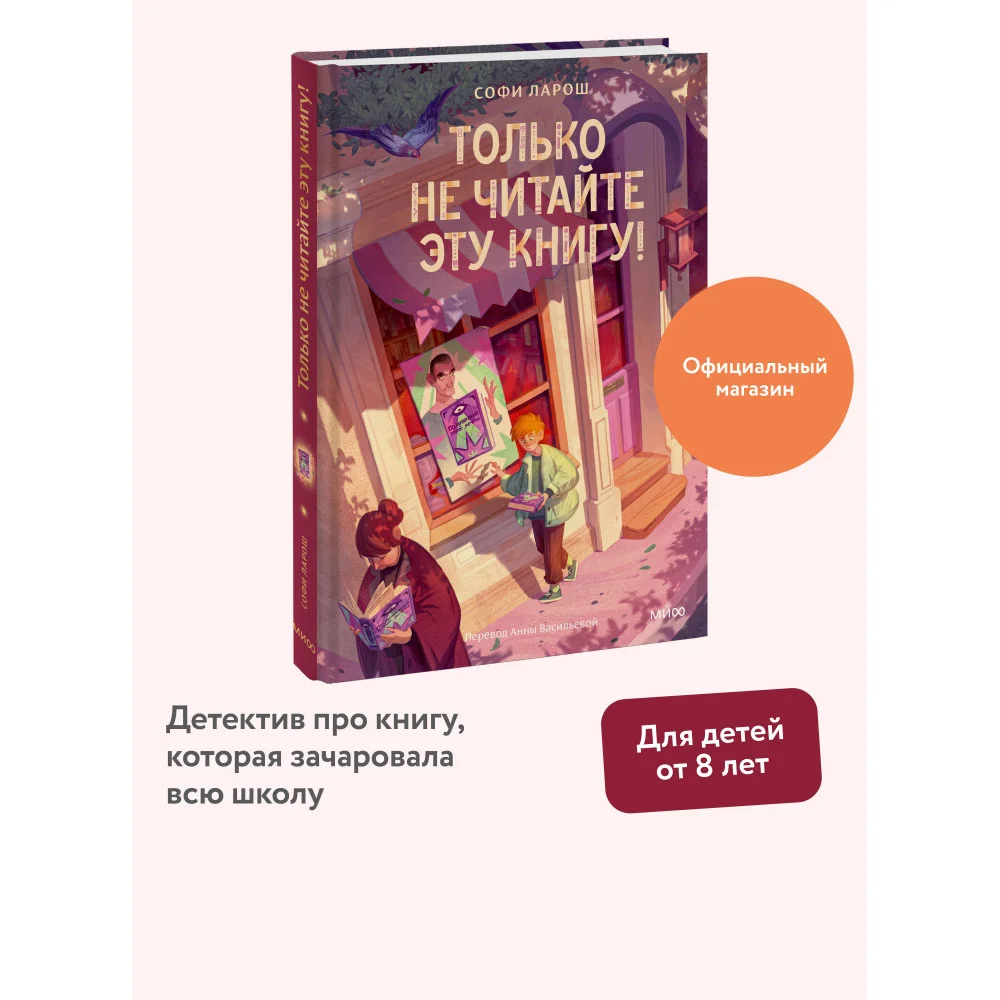 Только не читайте эту книгу!