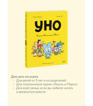 Уно. Ушастый Неопознанный Объект