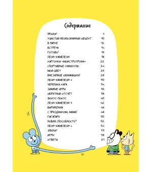 Уно. Ушастый Неопознанный Объект