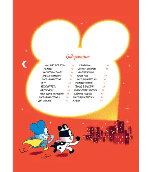 Уно. Невероятный друг