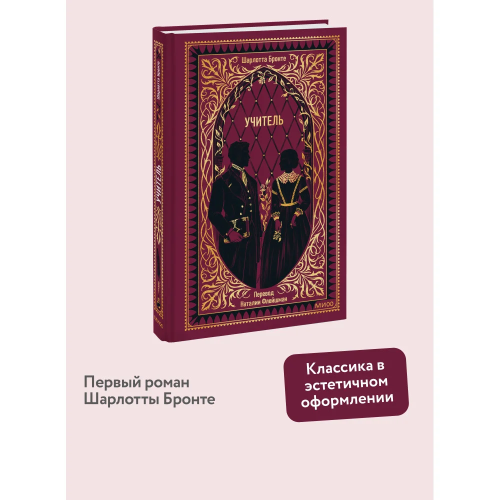 Учитель. Вечные истории