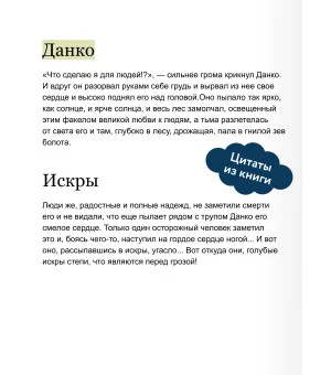 Старуха Изергиль. Вечные истории