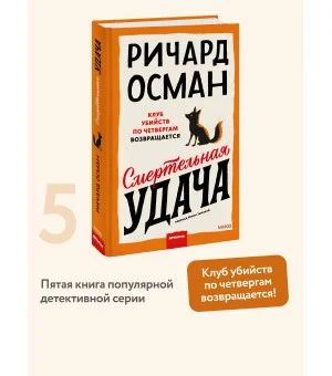 Смертельная удача