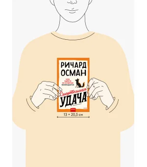 Смертельная удача